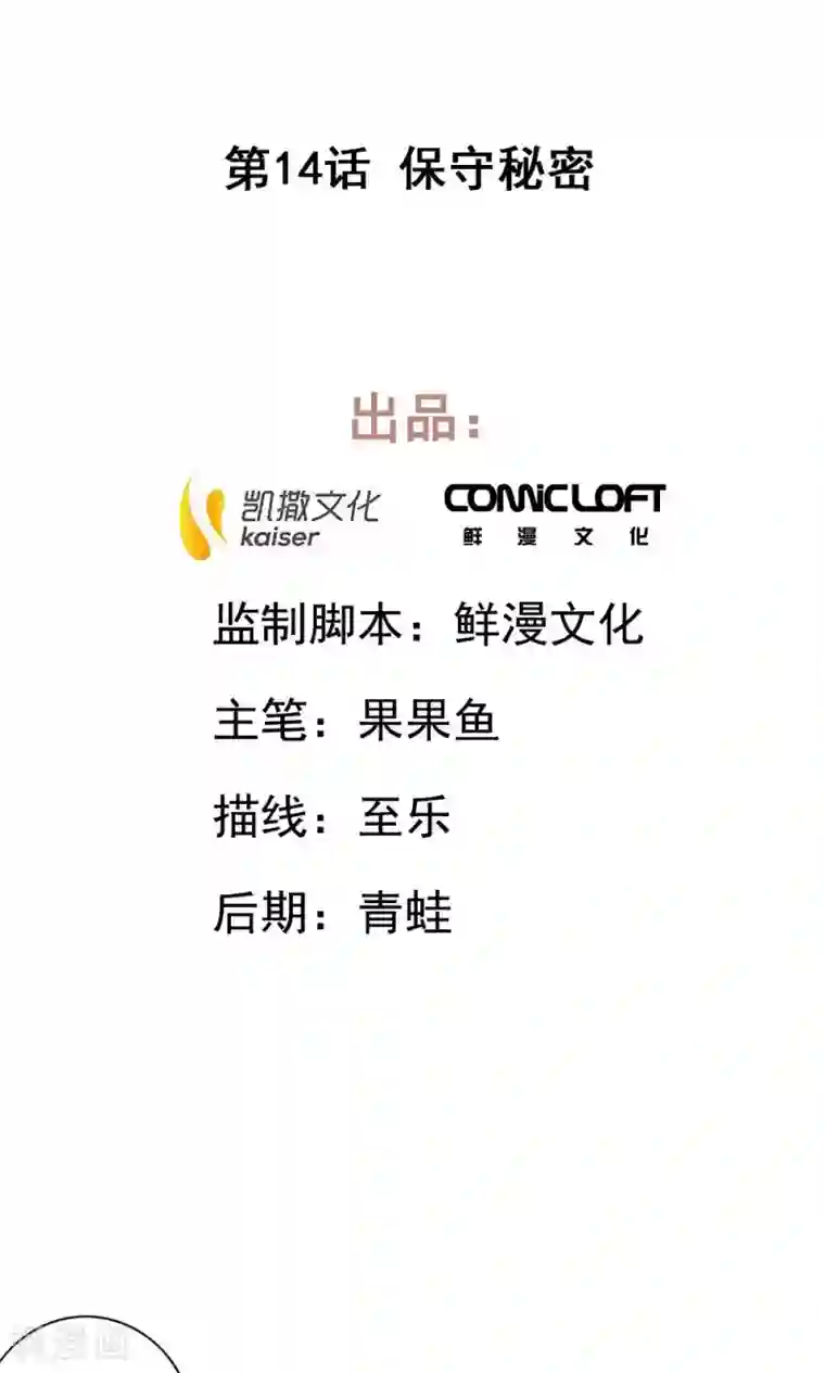 凤归第14话 保守秘密