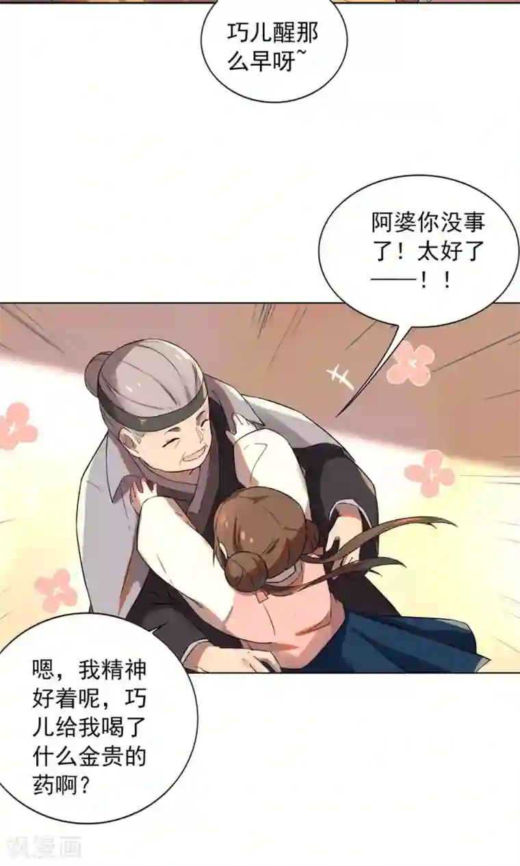 凤归第14话 保守秘密