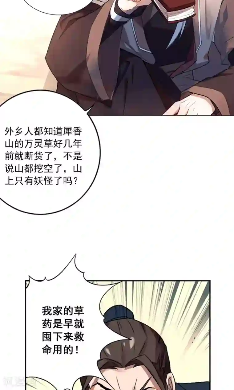 凤归第14话 保守秘密