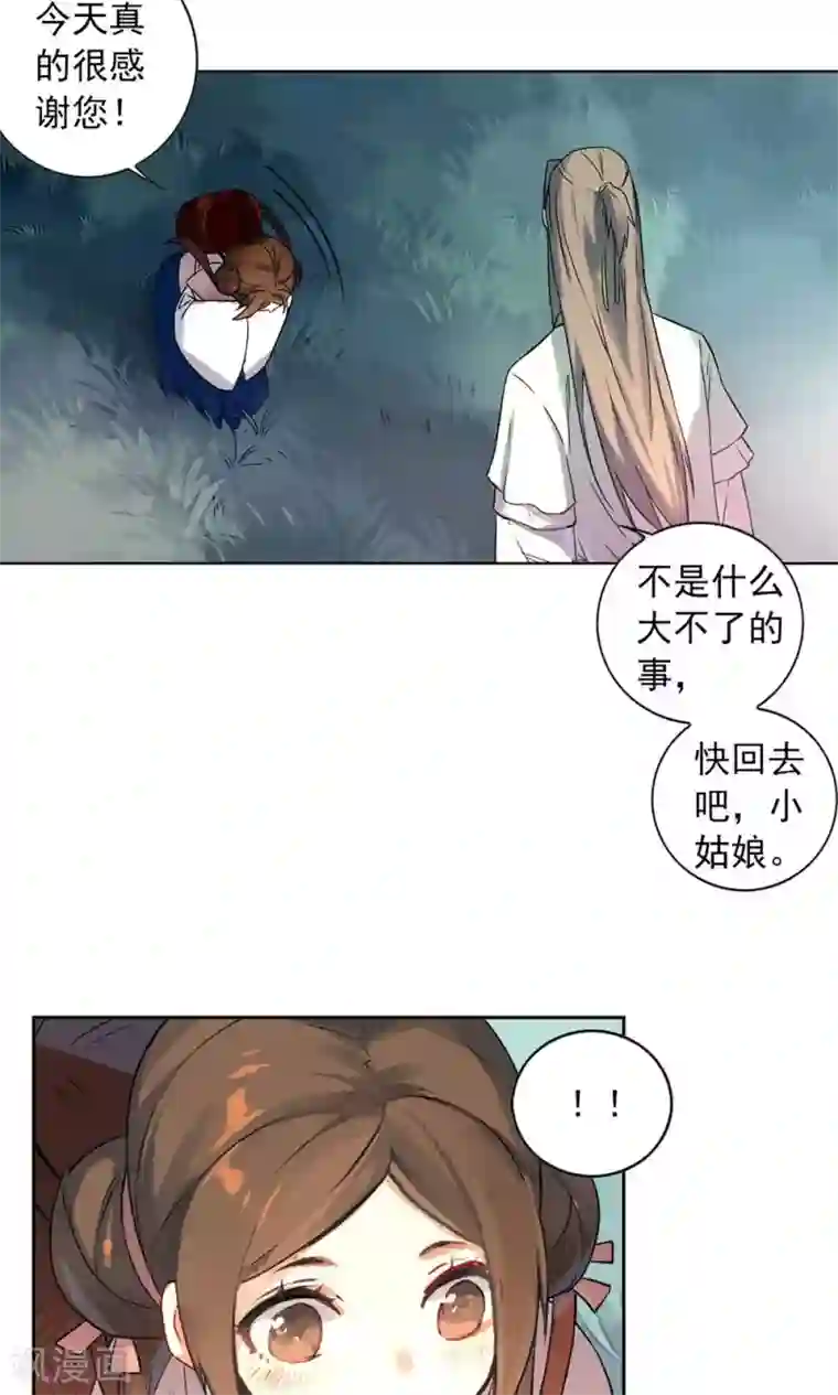 凤归第14话 保守秘密