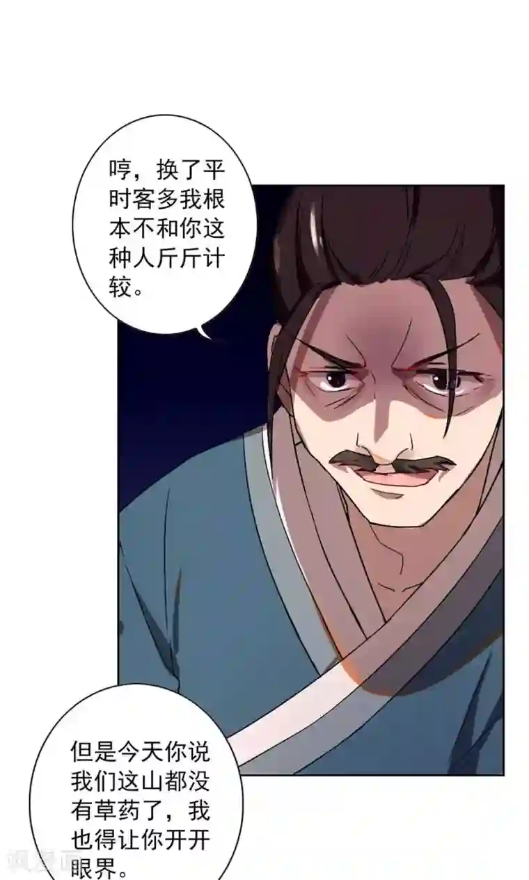 凤归第14话 保守秘密