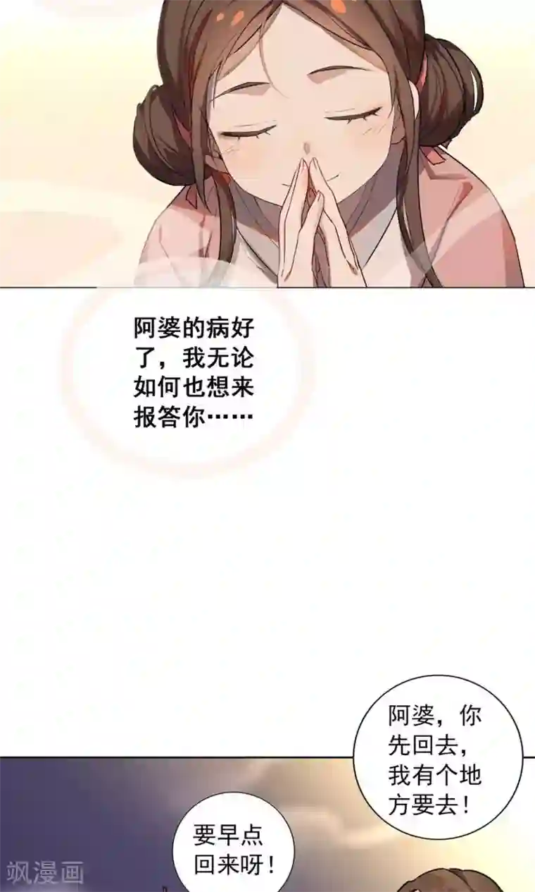 凤归第14话 保守秘密