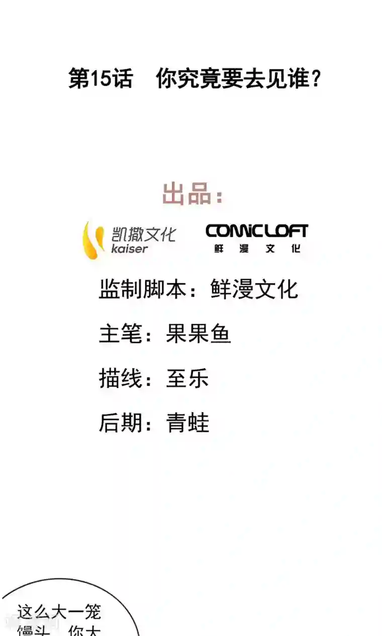 凤归第15话 你究竟要去见谁？