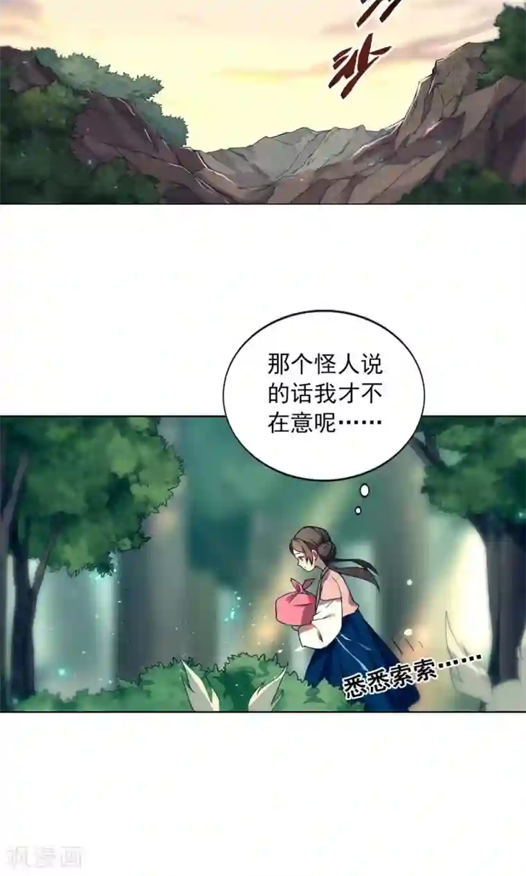 凤归第15话 你究竟要去见谁？