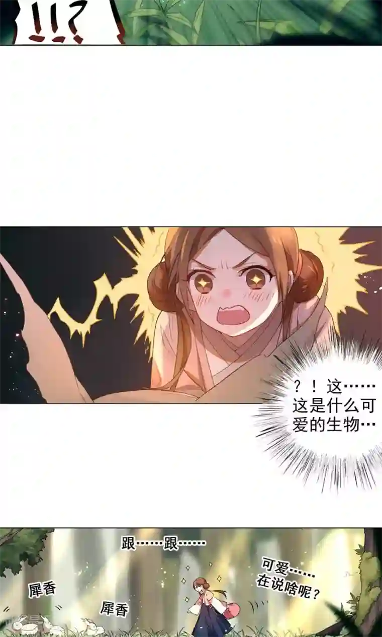 凤归第15话 你究竟要去见谁？