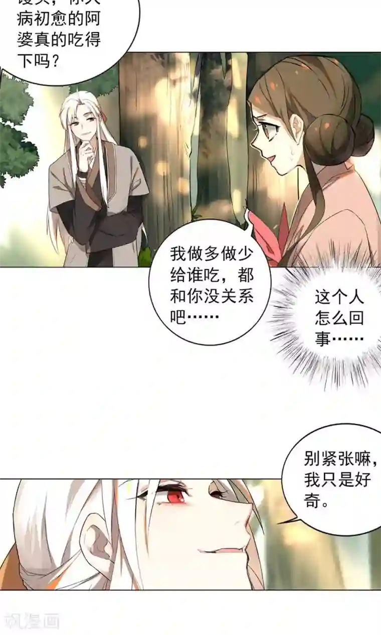 凤归第15话 你究竟要去见谁？