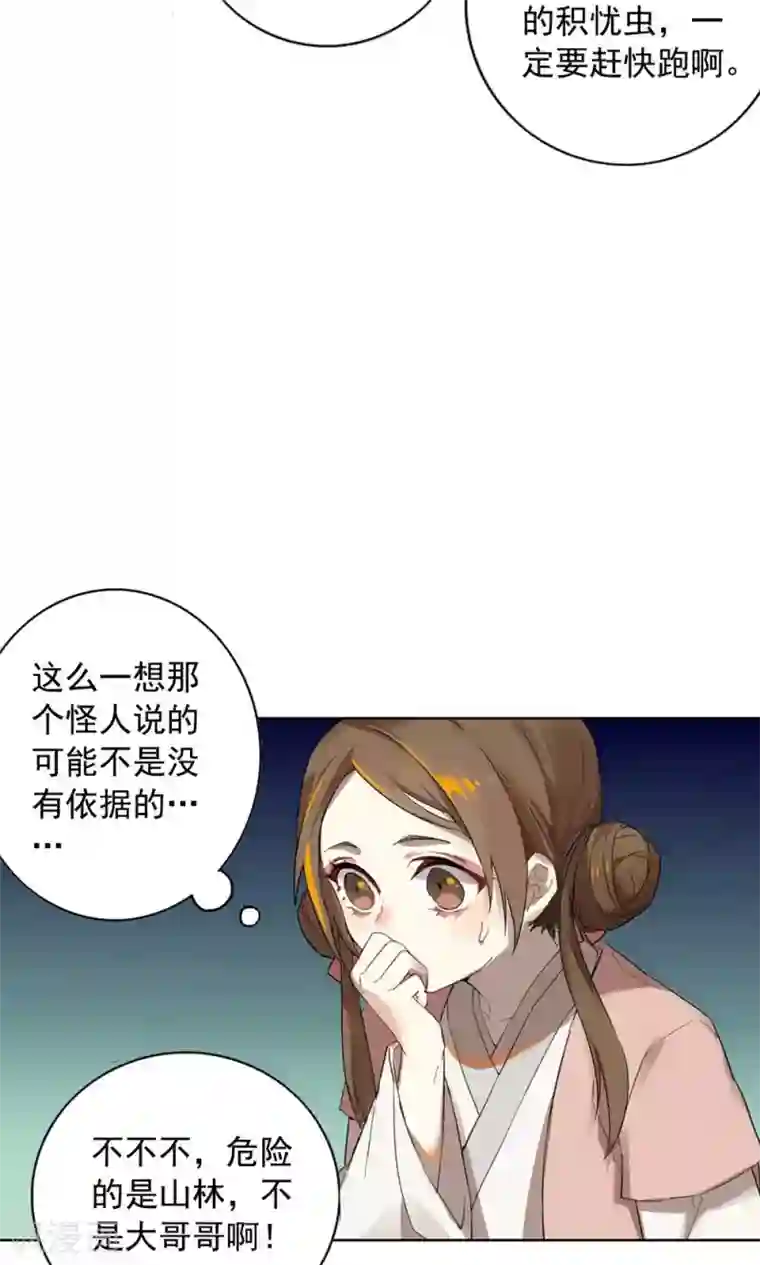 凤归第15话 你究竟要去见谁？