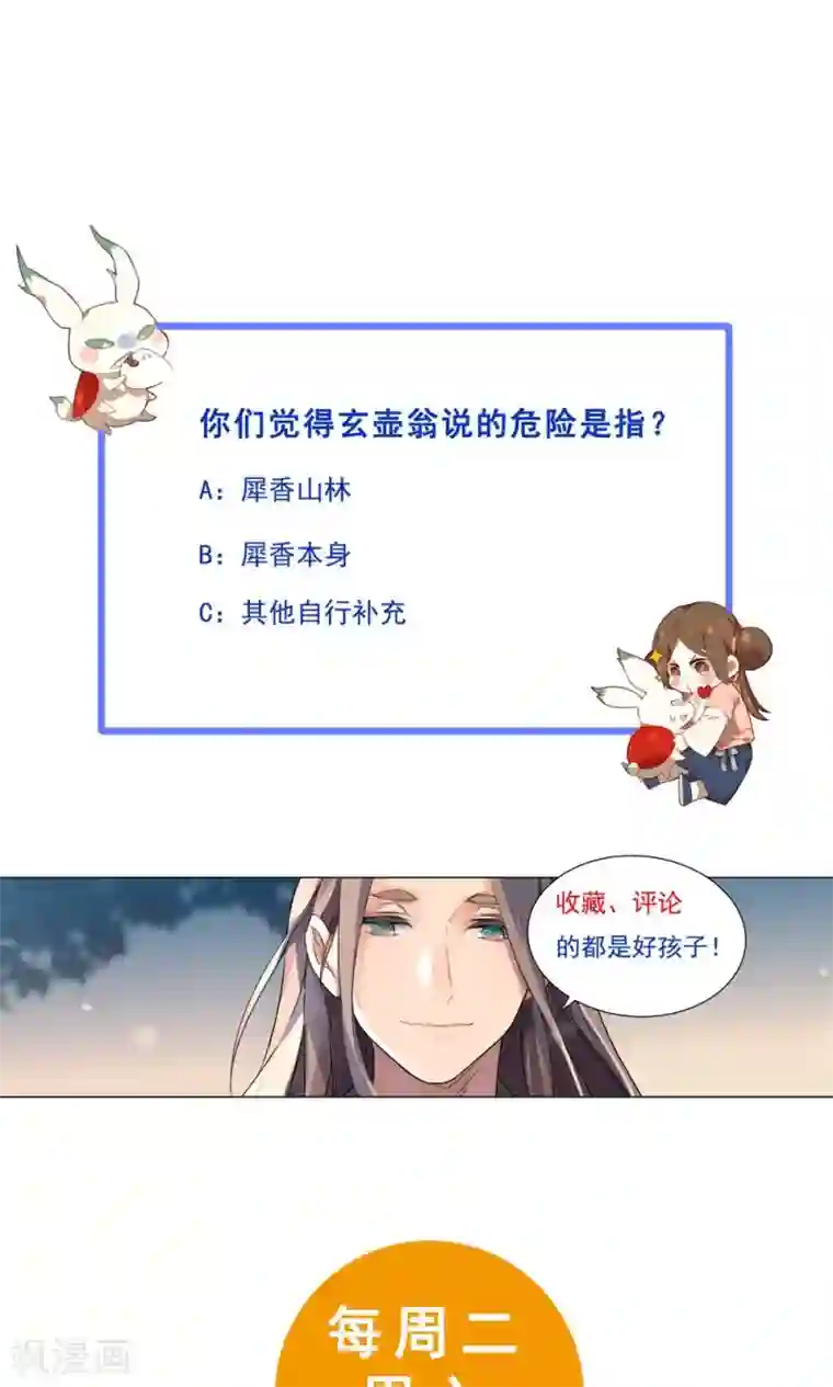 凤归第15话 你究竟要去见谁？