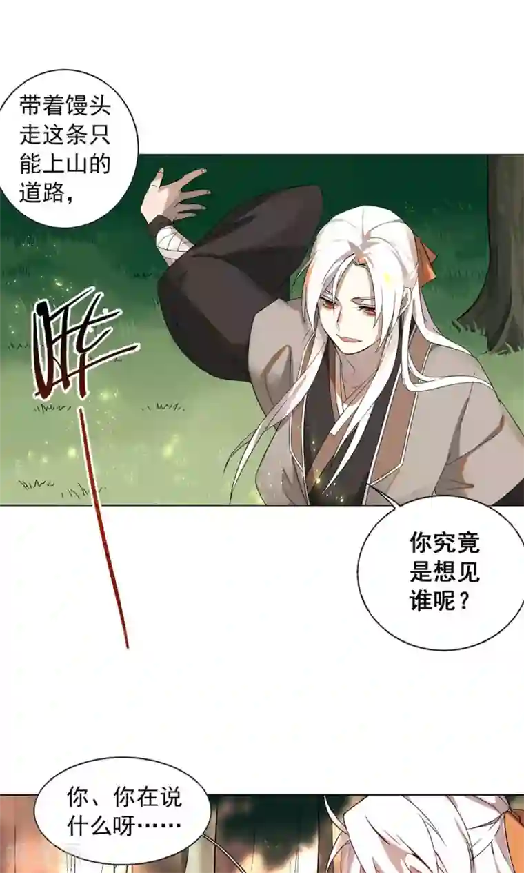 凤归第15话 你究竟要去见谁？