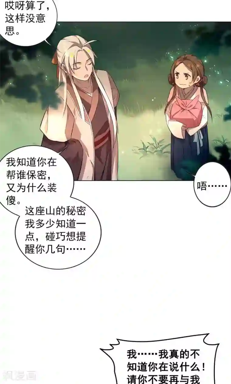 凤归第15话 你究竟要去见谁？