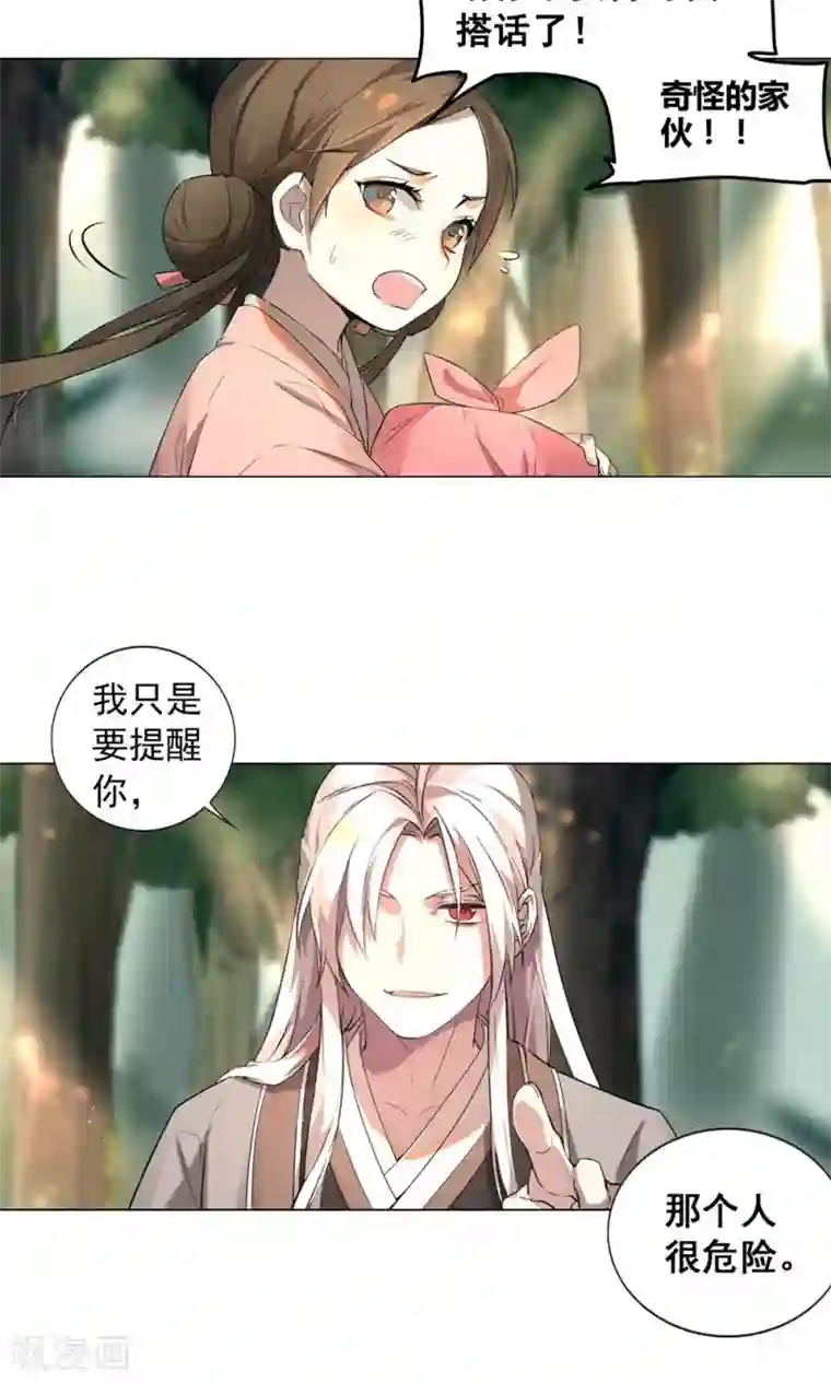 凤归第15话 你究竟要去见谁？