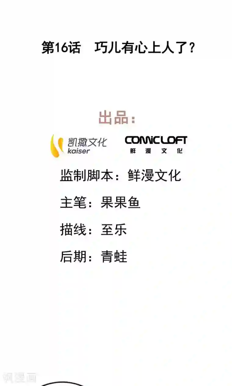 凤归第16话 巧儿有心上人了？