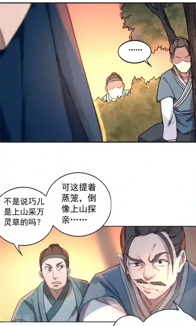 凤归第16话 巧儿有心上人了？
