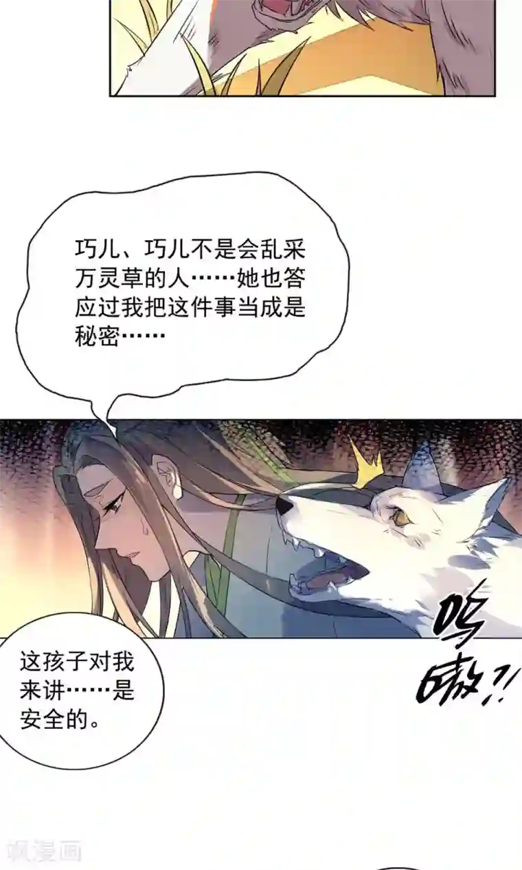 凤归第16话 巧儿有心上人了？