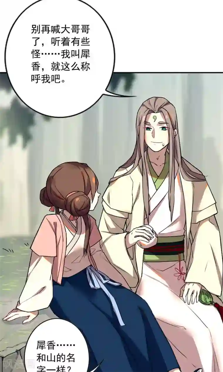 凤归第16话 巧儿有心上人了？