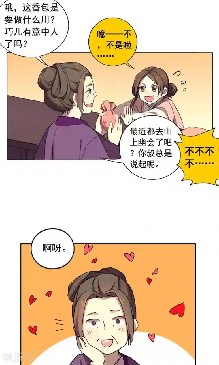 凤归第16话 巧儿有心上人了？