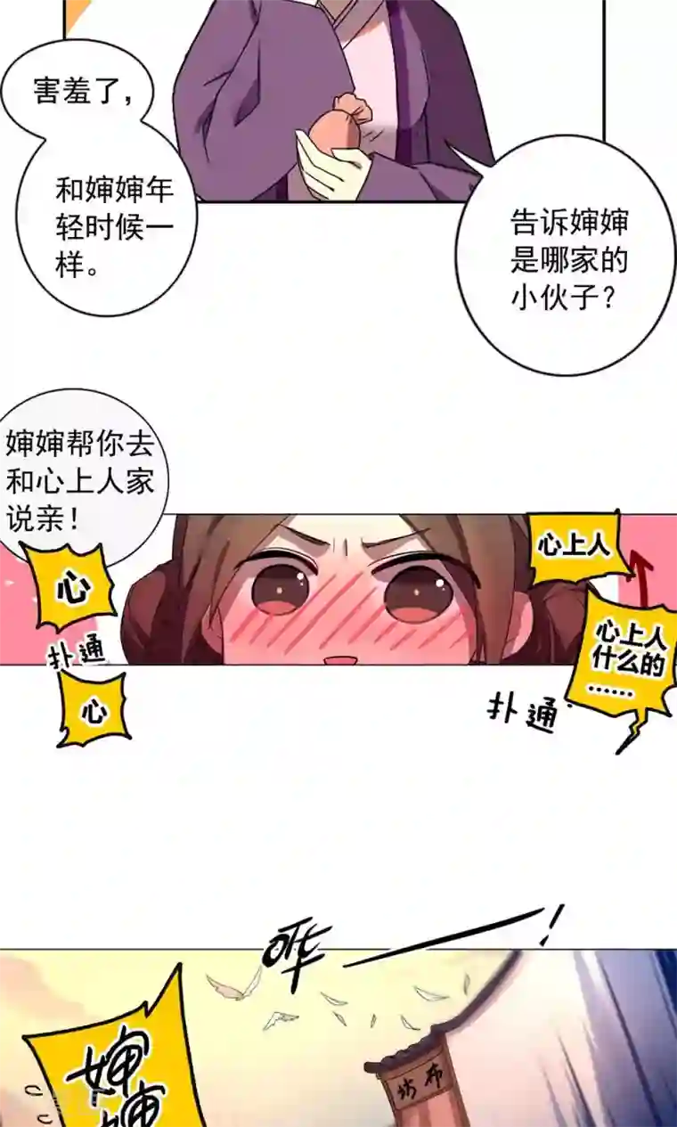 凤归第16话 巧儿有心上人了？