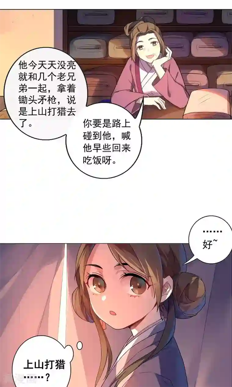 凤归第16话 巧儿有心上人了？