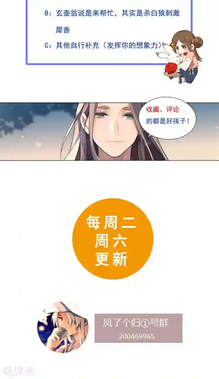 凤归第16话 巧儿有心上人了？