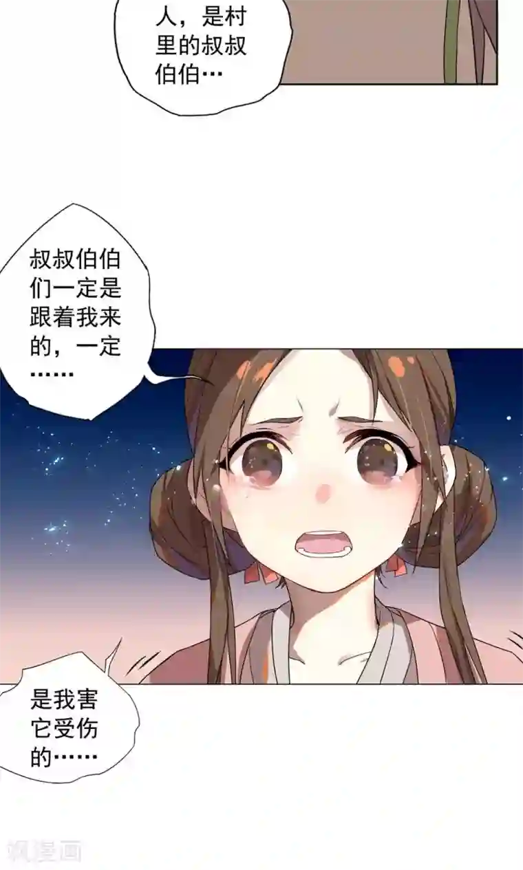 凤归第17话 还是走到了这一步