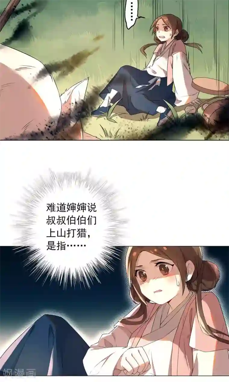 凤归第17话 还是走到了这一步