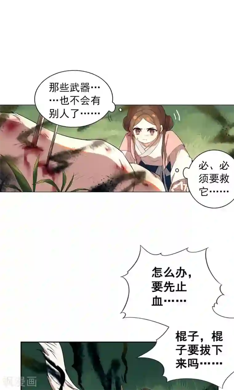 凤归第17话 还是走到了这一步