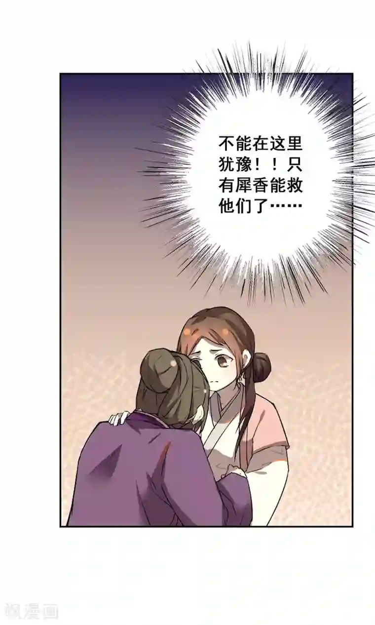 凤归第18话 从今往后 不再相见