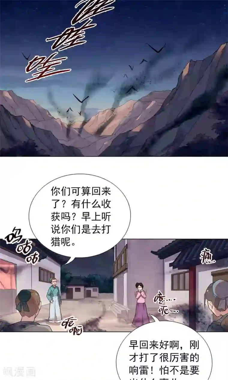 凤归第18话 从今往后 不再相见