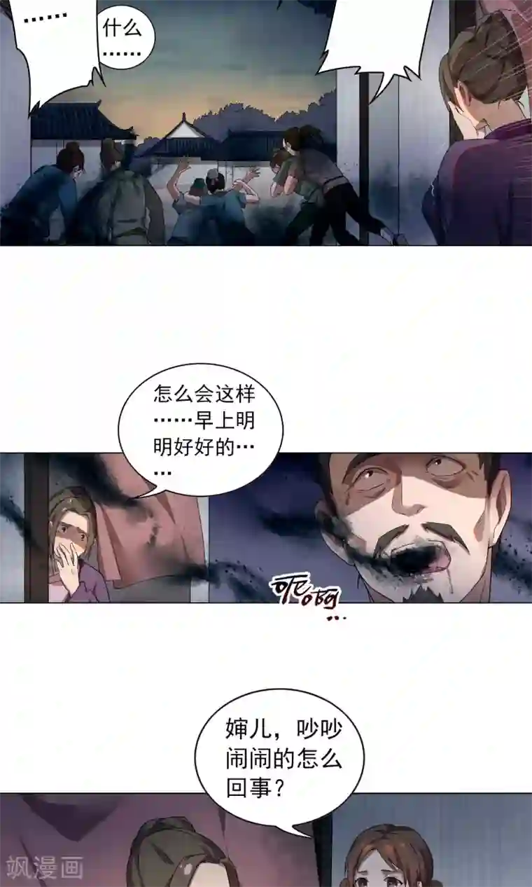 凤归第18话 从今往后 不再相见