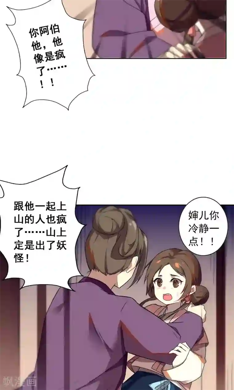 凤归第18话 从今往后 不再相见