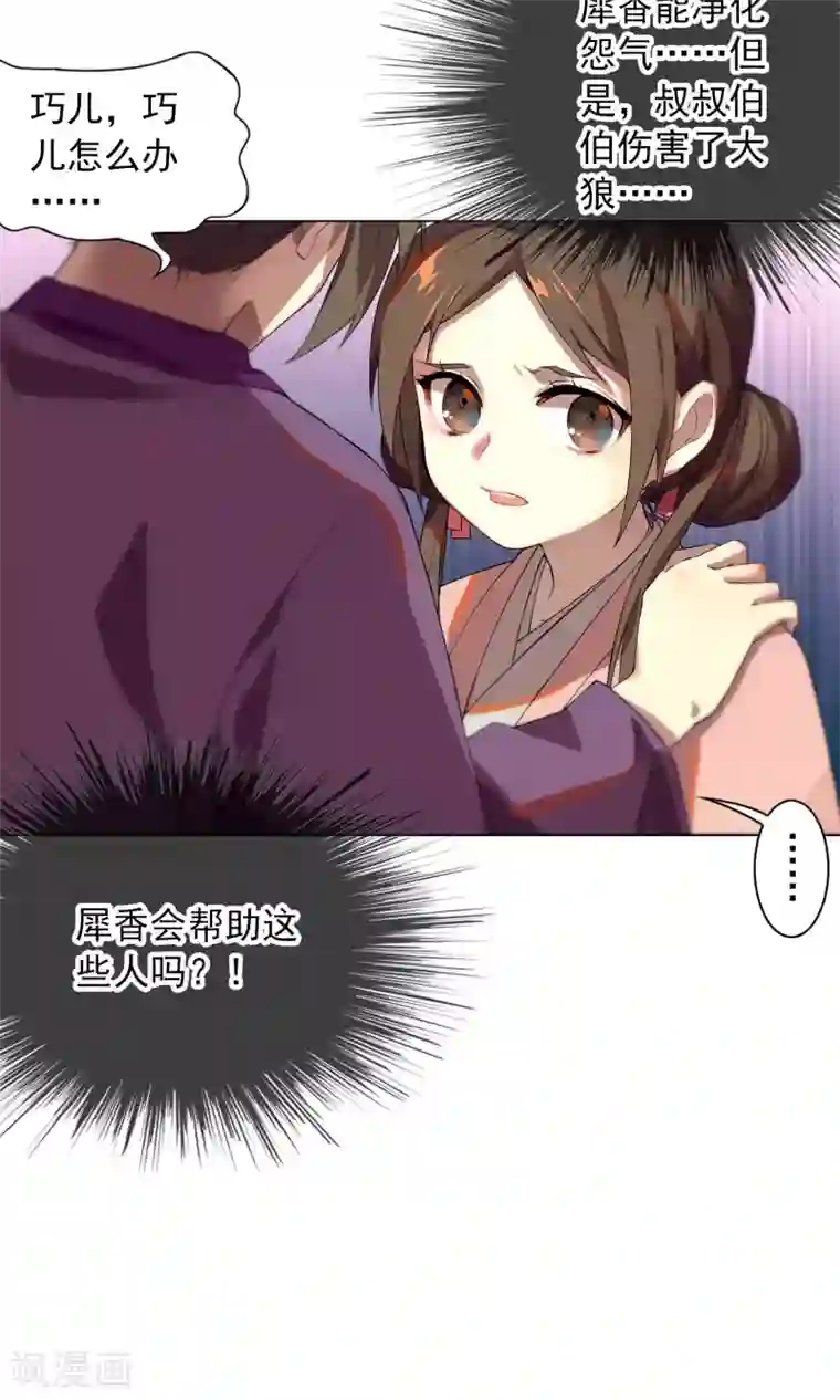 凤归第18话 从今往后 不再相见