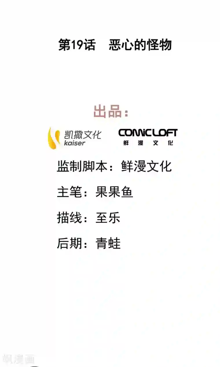 凤归第19话 恶心的怪物