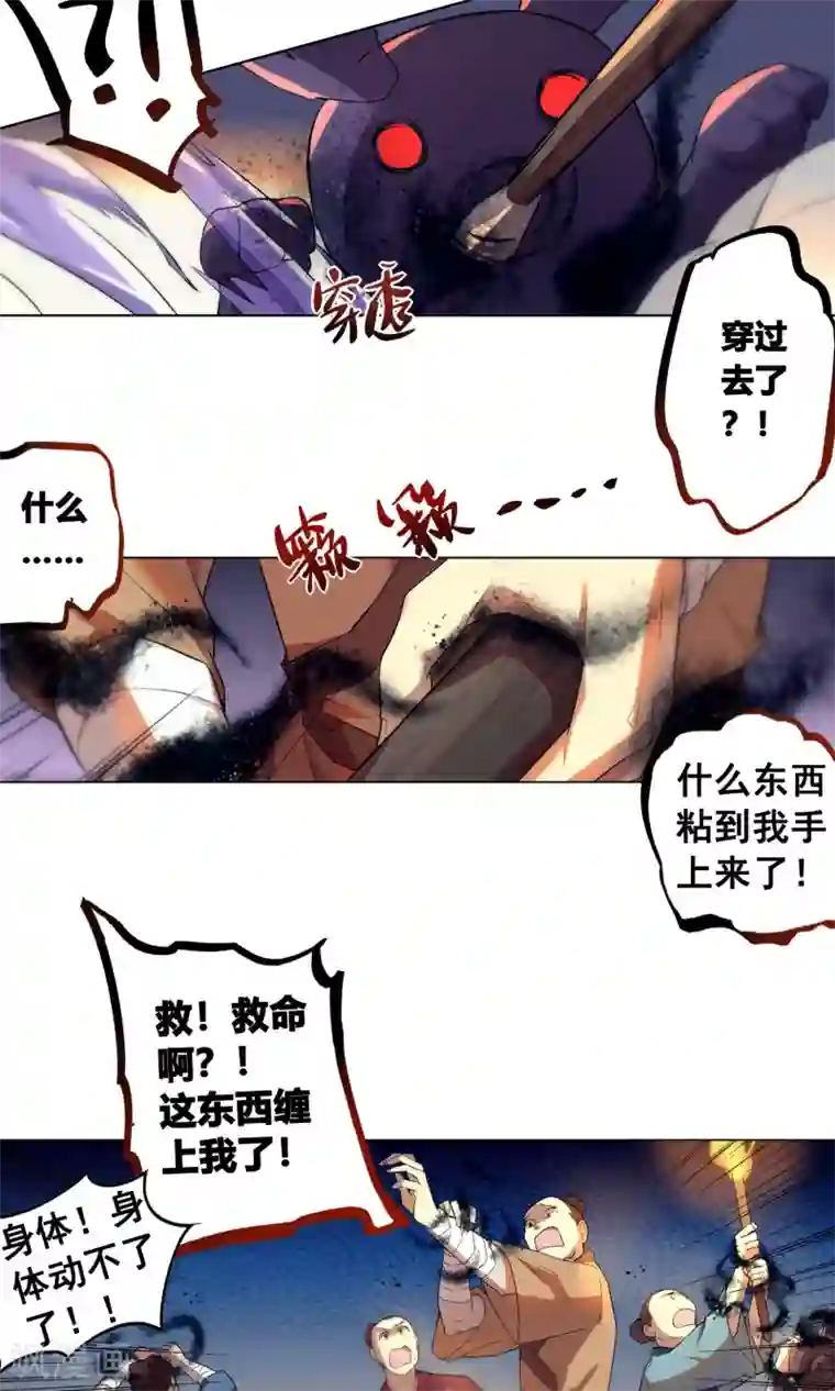 凤归第19话 恶心的怪物