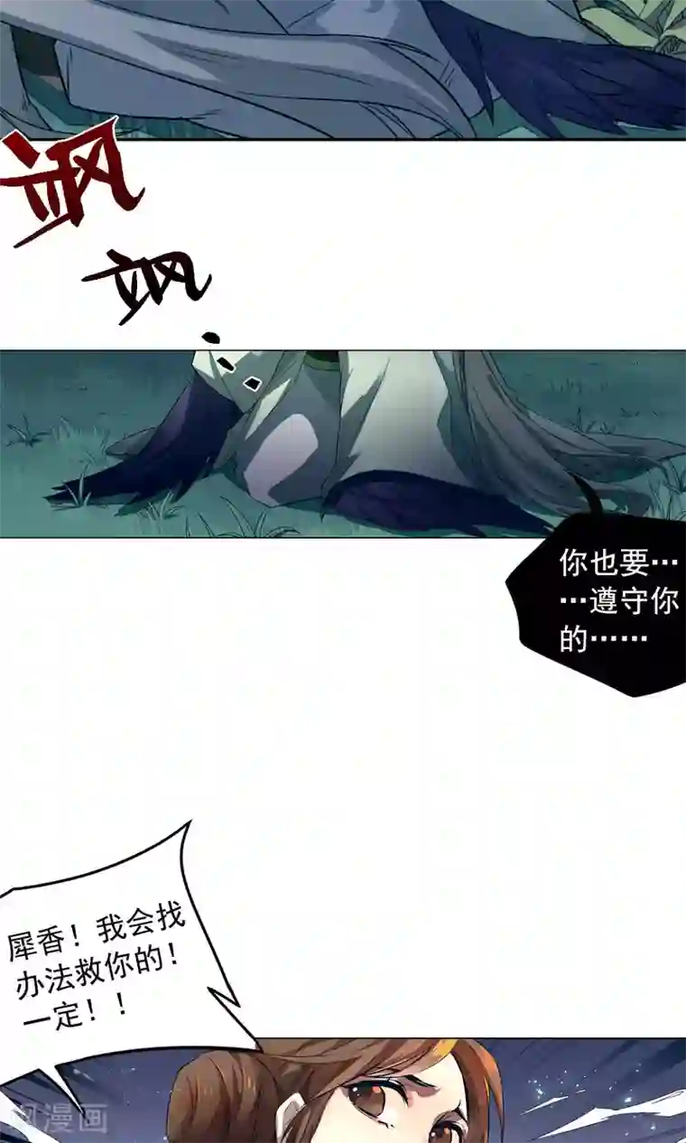 凤归第20话 已经回不去了