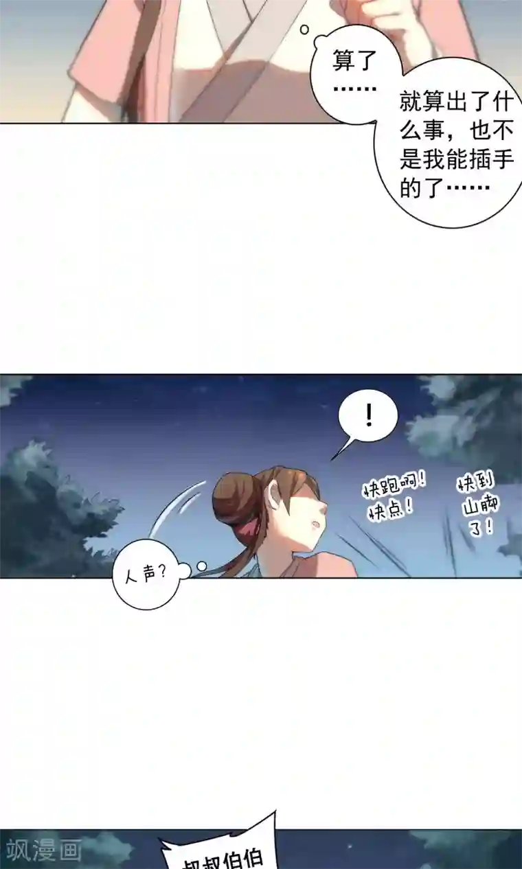 凤归第20话 已经回不去了