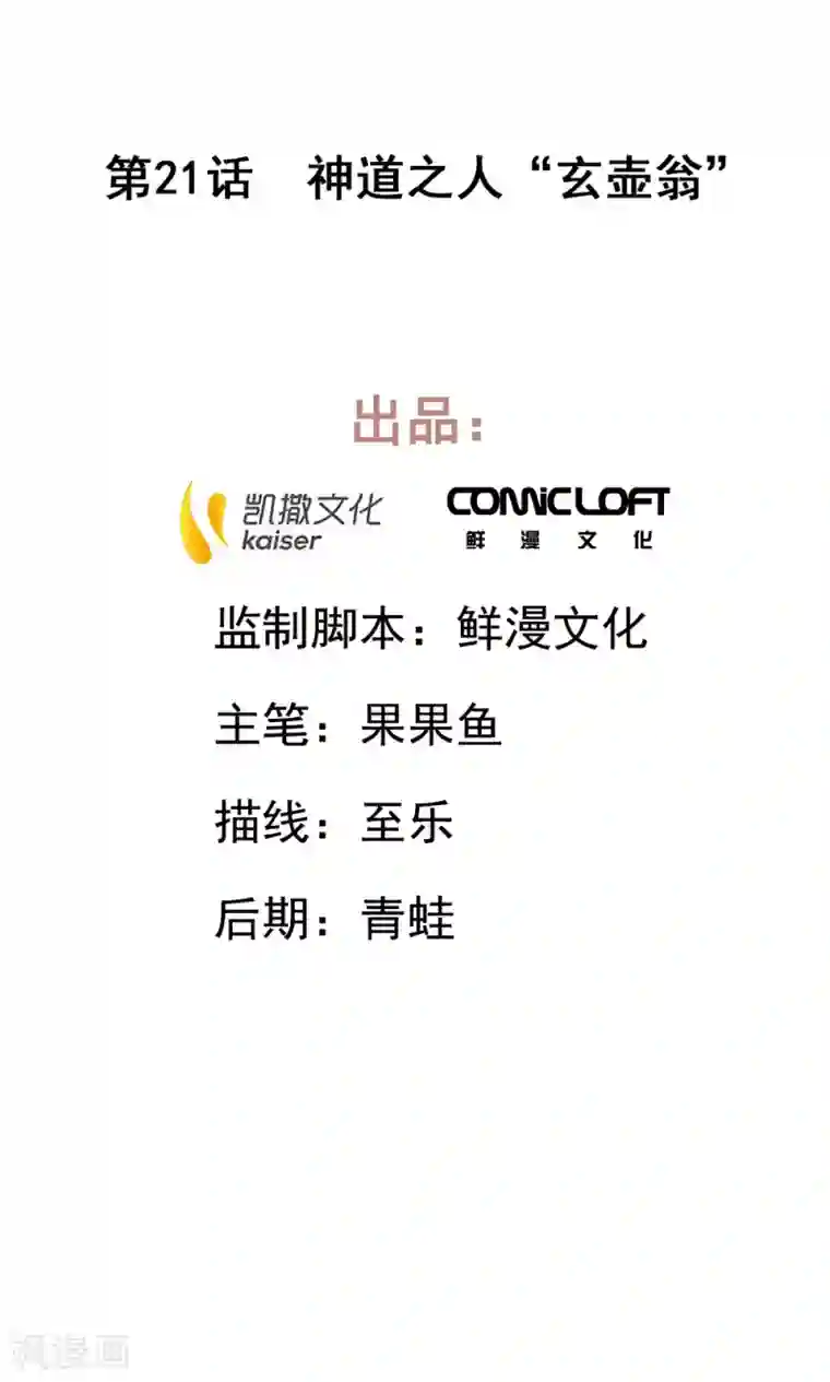 凤归第21话 神道之人“玄壶翁”