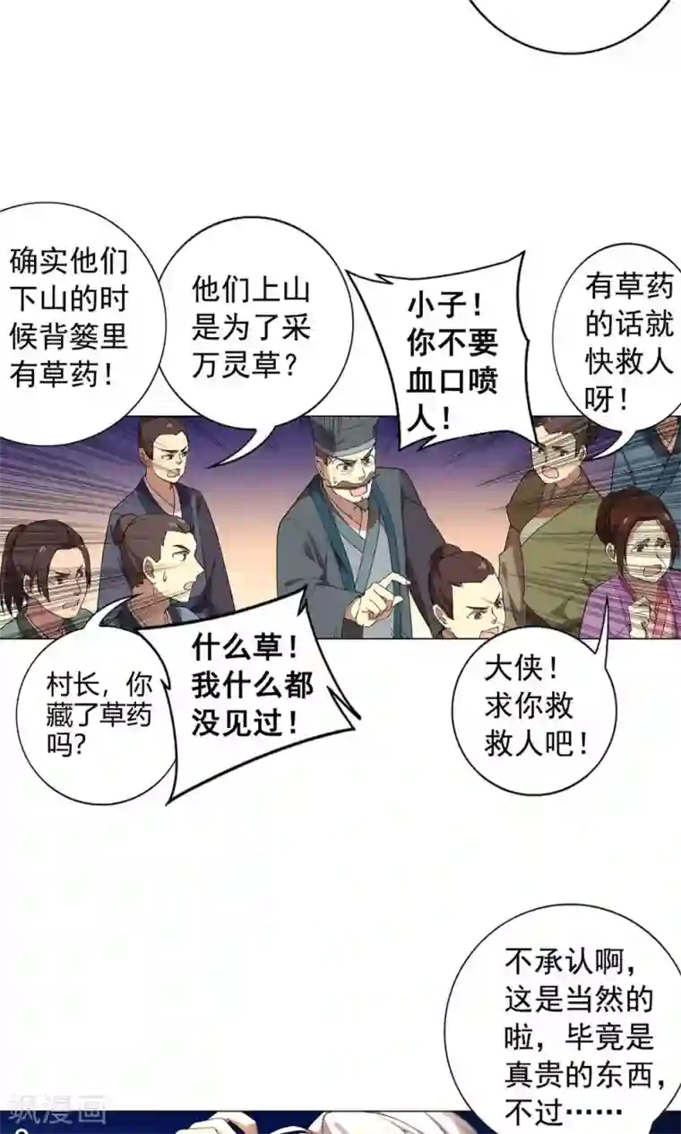 凤归第21话 神道之人“玄壶翁”