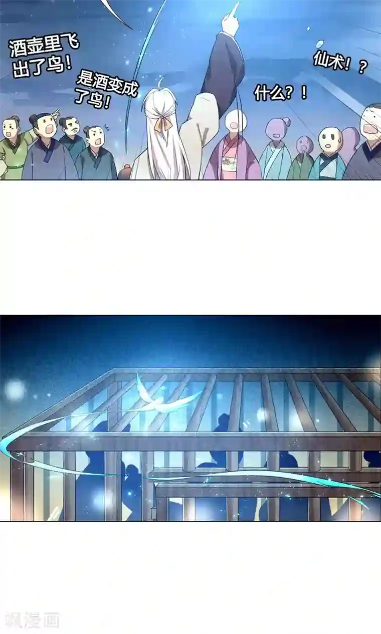 凤归第21话 神道之人“玄壶翁”