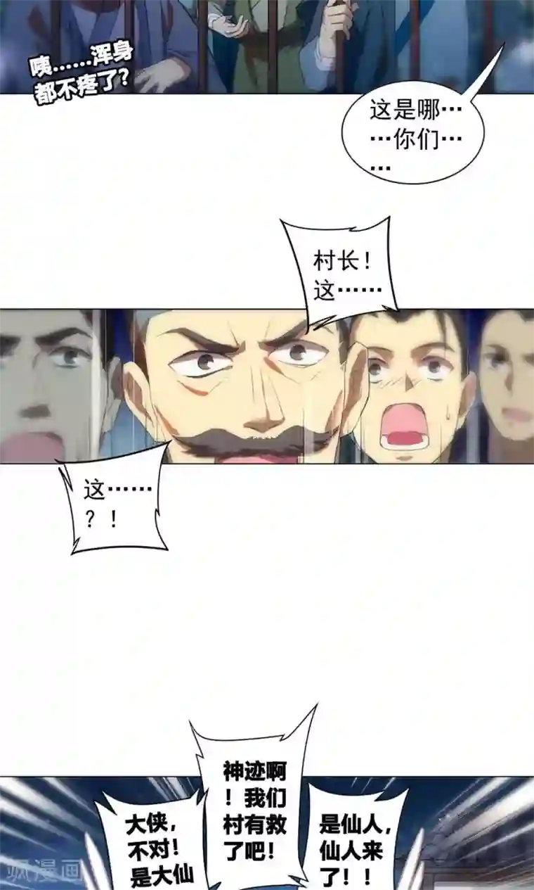 凤归第21话 神道之人“玄壶翁”