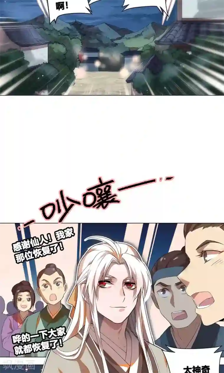 凤归第21话 神道之人“玄壶翁”