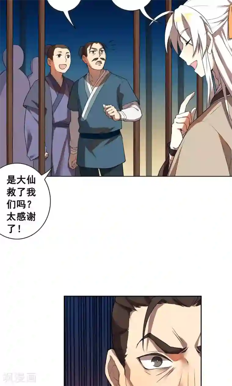 凤归第21话 神道之人“玄壶翁”