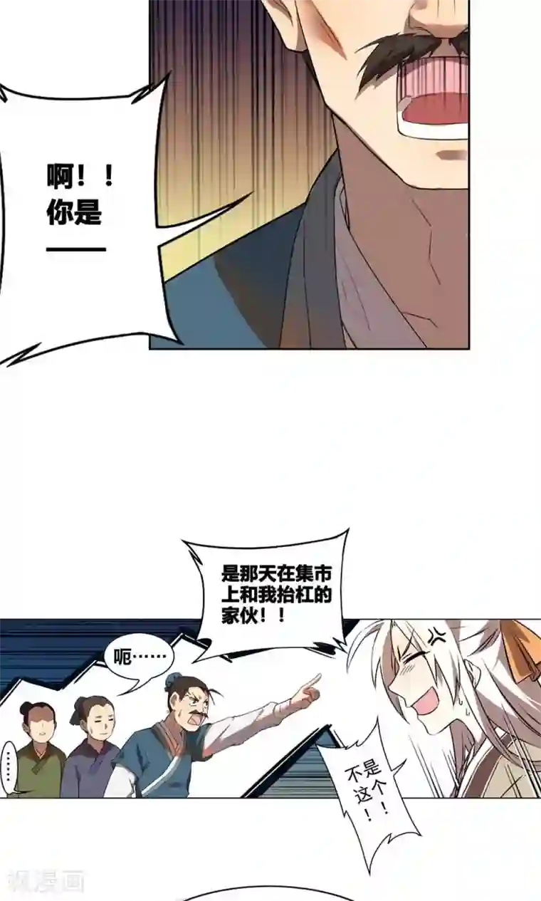 凤归第21话 神道之人“玄壶翁”