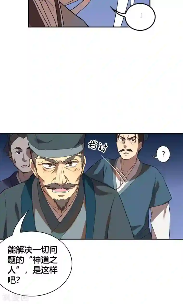 凤归第21话 神道之人“玄壶翁”