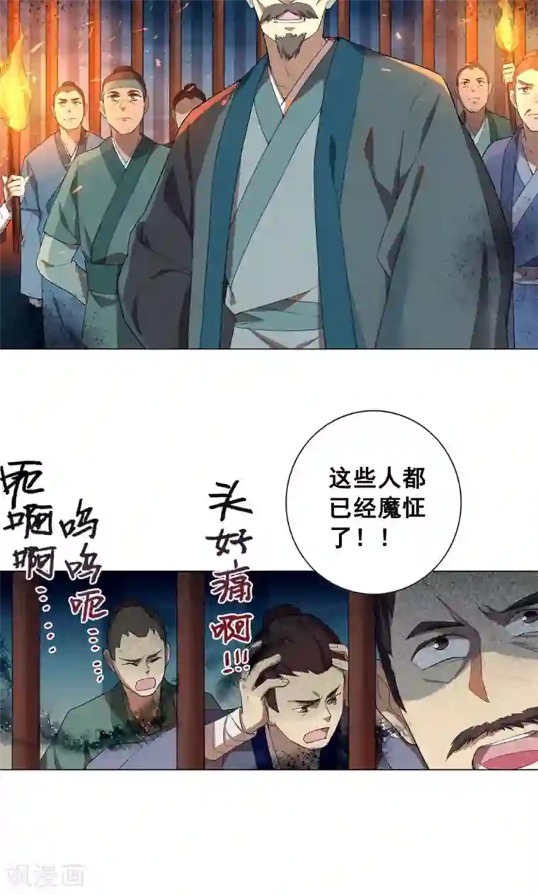 凤归第21话 神道之人“玄壶翁”