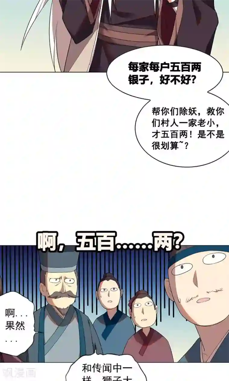 凤归第21话 神道之人“玄壶翁”