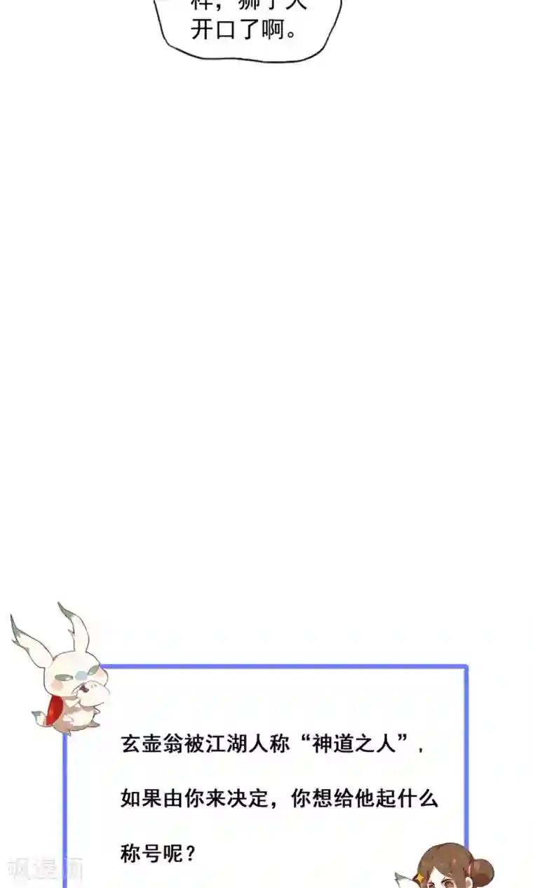 凤归第21话 神道之人“玄壶翁”
