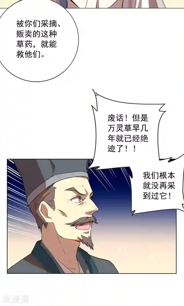 凤归第21话 神道之人“玄壶翁”