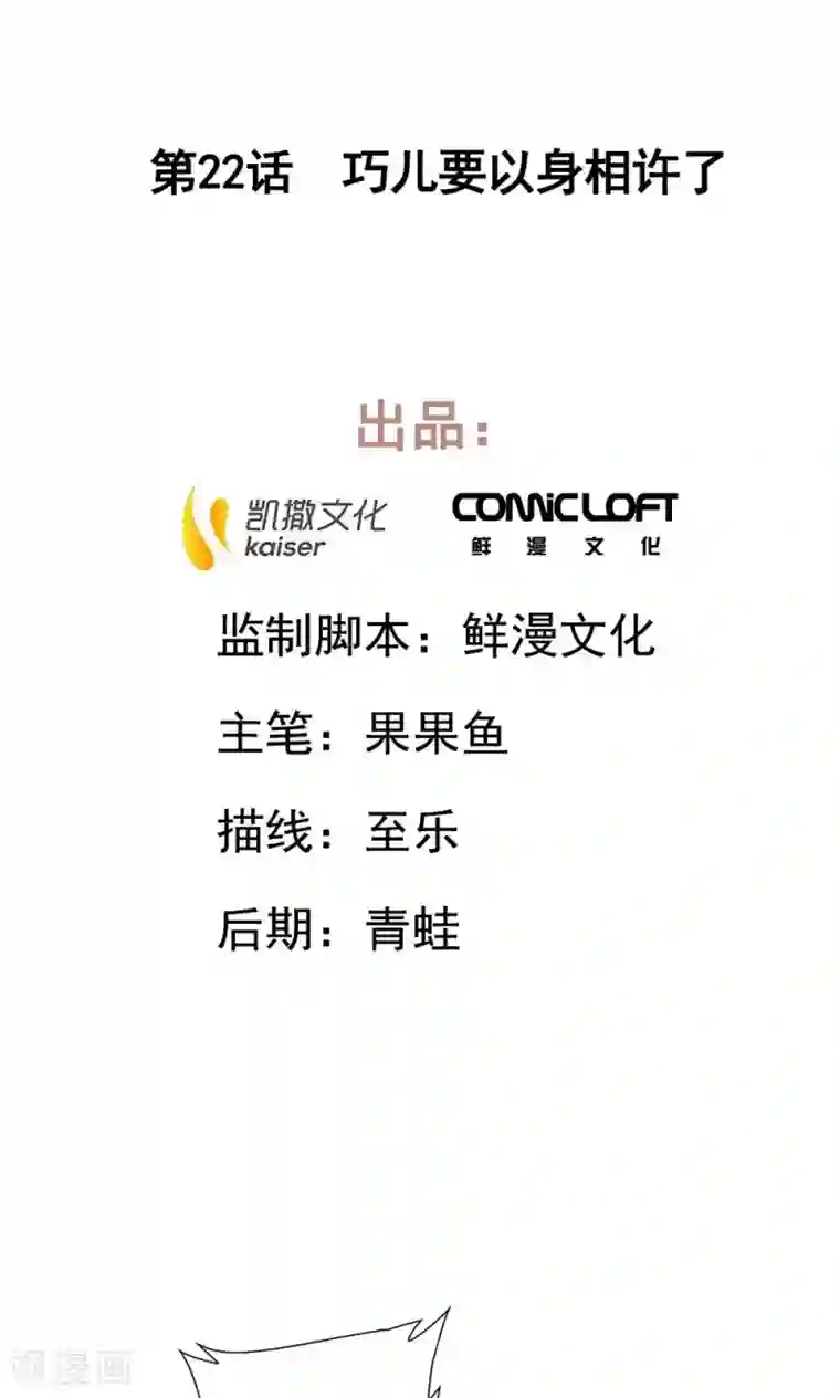 粗了大了整进去好爽78第22话 巧儿要以身相许了