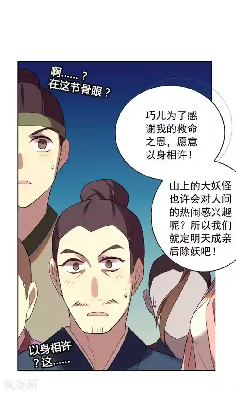 粗了大了整进去好爽78第22话 巧儿要以身相许了