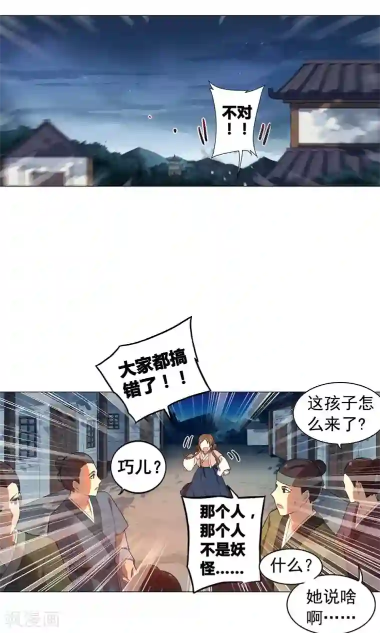 粗了大了整进去好爽78第22话 巧儿要以身相许了